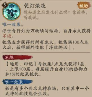 阴阳师SP青行灯技能是什么 阴阳师SP浮世青行灯技能属性分析