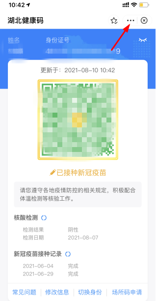 苹果怎么双击背部出现健康码?苹果双击背面显示微信健康码的方法步骤