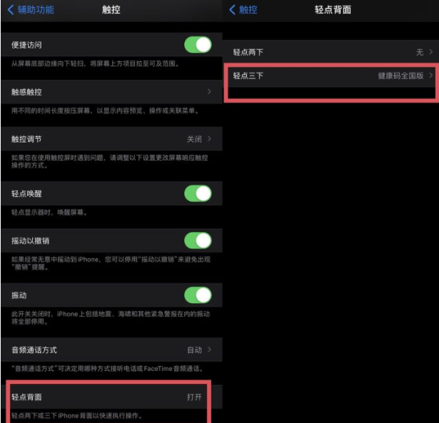 苹果怎么双击背部出现健康码?苹果双击背面显示微信健康码的方法步骤