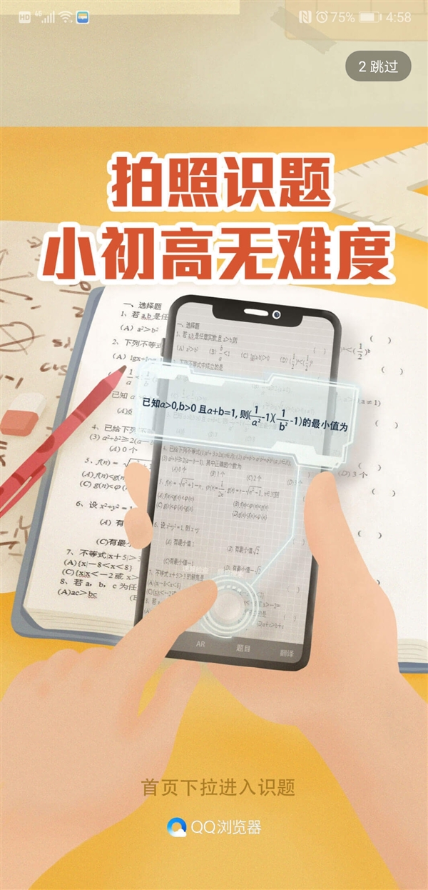 QQ浏览噐怎么拍照识题 QQ浏览器拍照识题教程介绍说明