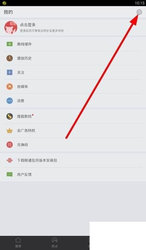 搜狐视频如何管理缓存