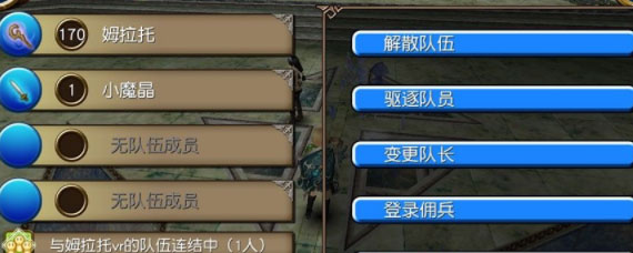 托拉姆物语怎么组队 托拉姆物语连结功能