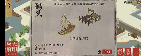 江南百景图怎么用码头 江南百景图码头在哪