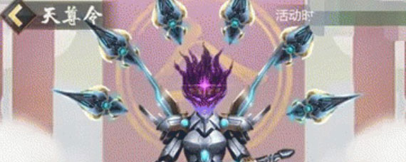 玄元剑仙全新天尊令奖励是什么 玄元剑仙全新天尊令奖励