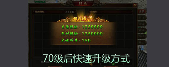 龙腾传世70级之后如何快速升级 龙腾传世70级之后快速升级方法