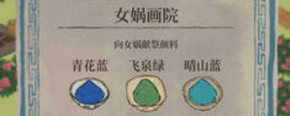 江南百景图晴山蓝位置详解 江南百景图晴山蓝怎么获得