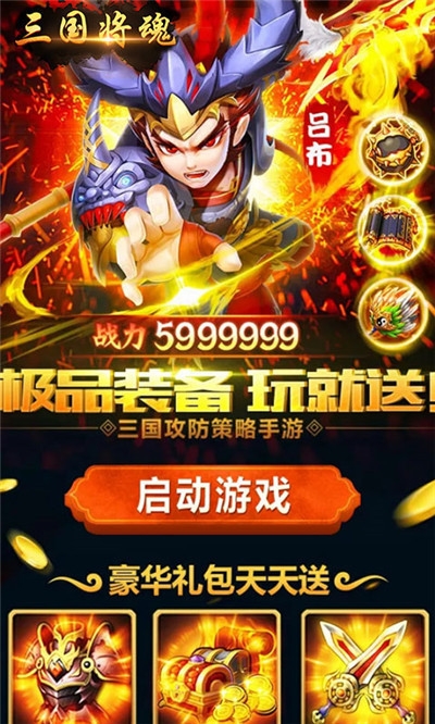三国将魂最新版