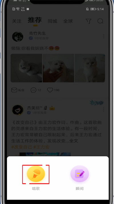 耳觅怎么添加伴奏唱歌 耳觅加伴奏的步骤方法