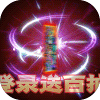 乱世无双礼包版