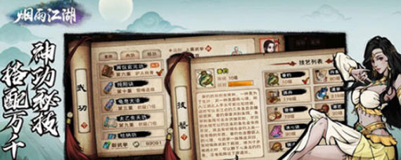 烟雨江湖血衣剑法怎么获得 烟雨江湖血衣剑法获取办法和招式