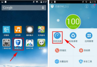 百度手机卫士如何冻结应用 百度手机卫士冻结应用的方法介绍