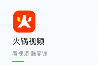 看火锅视频能赚钱吗 火锅视频如何赚钱