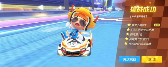 跑跑卡丁车故事模式1-6怎么过 跑跑卡丁车故事模式1-6通关攻略