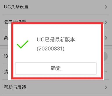 UC浏览器怎么检查更新？UC浏览器检查更新的方法[多图]