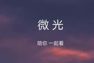 微光怎么投屏其他app？微光投屏腾讯视频搜索不到设备什么原因？