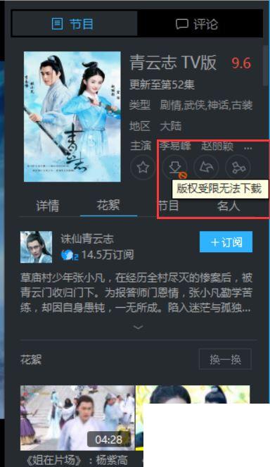 优酷版权受限怎么下载?