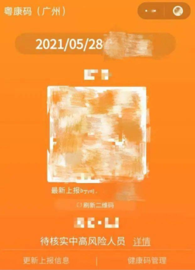 粤康码变黄了怎么办?可以坐地铁吗?粤康码黄色怎么转绿色?