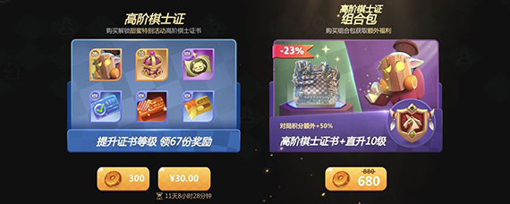 多多自走棋高阶证书怎么购买 多多自走棋高阶证书购买升级方法