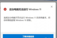 怎么检测电脑是否支持Win11系统？电脑无法运行Win11怎么办？