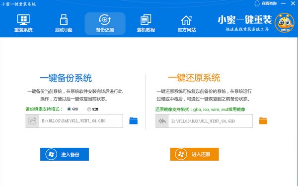 小蜜一键重装系统