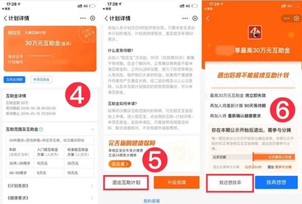 支付宝相互宝要关停是真的吗?支付宝相互宝分摊怎么退出2021