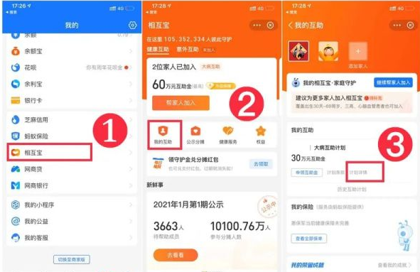 支付宝相互宝要关停是真的吗?支付宝相互宝分摊怎么退出2021