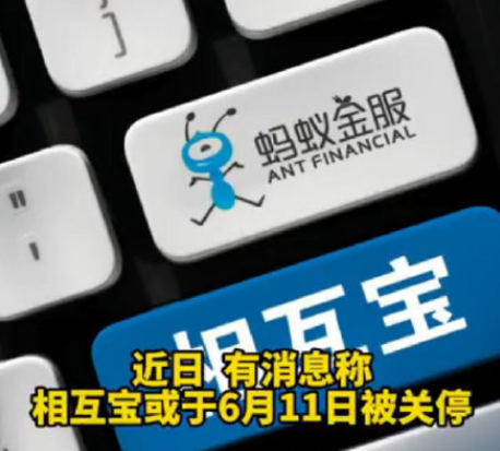 支付宝相互宝要关停是真的吗?支付宝相互宝分摊怎么退出2021