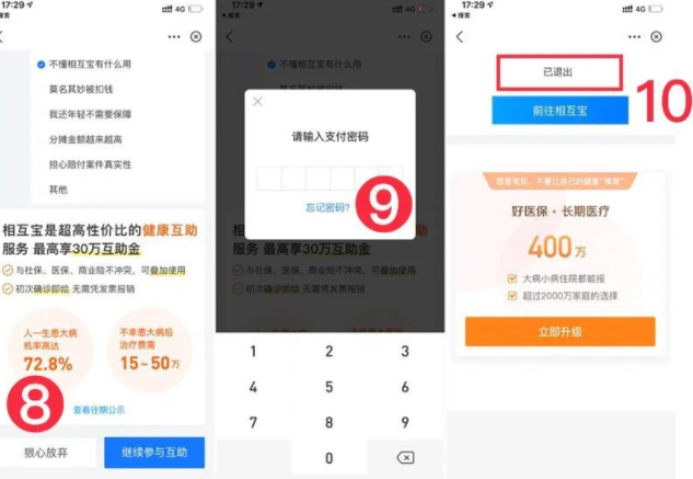 支付宝相互宝要关停是真的吗?支付宝相互宝分摊怎么退出2021