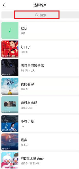 微信铃声怎么让对方听到?微信铃声怎么设置好听的声音?