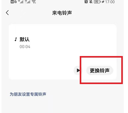 微信铃声怎么让对方听到?微信铃声怎么设置好听的声音?