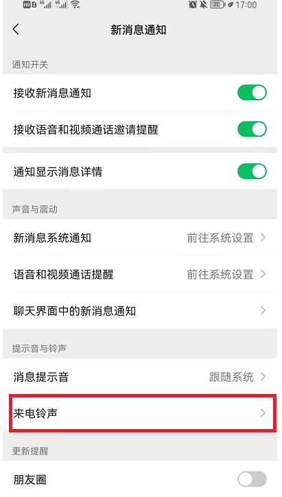 微信铃声怎么让对方听到?微信铃声怎么设置好听的声音?