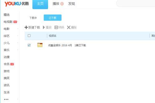优酷视频怎么下载?优酷视频怎么下载到本地视频