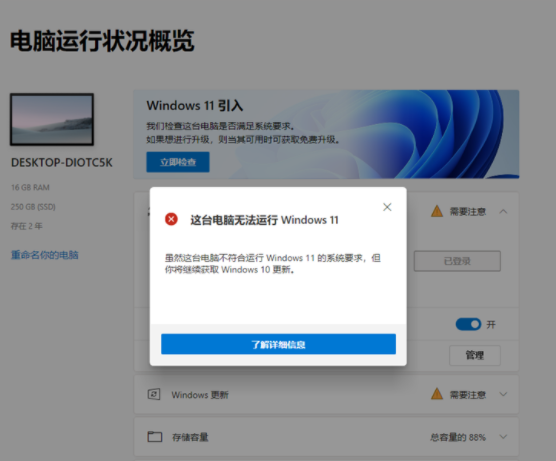 怎么看电脑支持Win11系统?该电脑无法运行Windows 11怎么办?