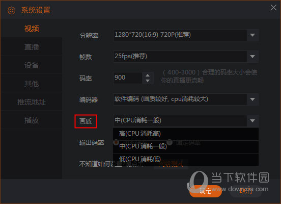 斗鱼直播伴侣怎么设置清晰度?斗鱼直播伴侣画质设置教程