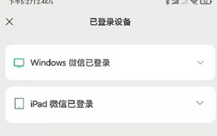 微信多端登录消息会同步吗?微信多端登录会有提示吗?