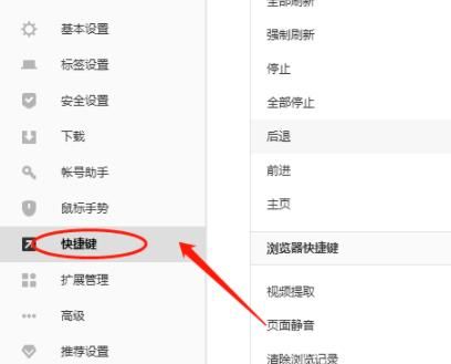 搜狗高速浏览器如何修改查看历史记录的快捷键？修改方法分享[多图]