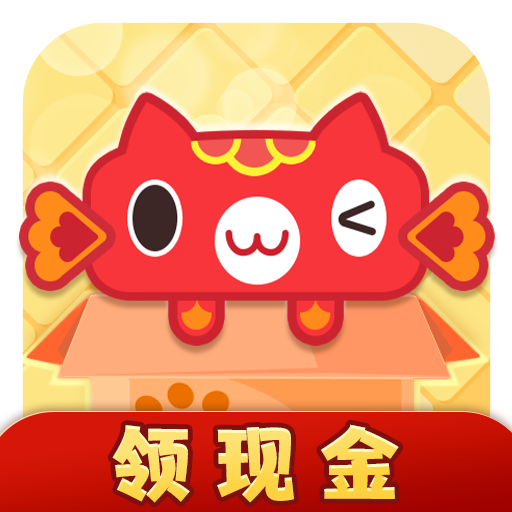 一画到底画红包版（100提现）