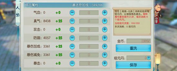 诛仙手游真气鬼王怎么搭配 诛仙手游真气鬼王技能加点攻略