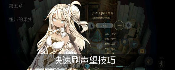 魔女之泉4声望怎么刷 魔女之泉4快速刷声望技巧