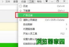 360安全浏览器广告拦截设置教程[多图]