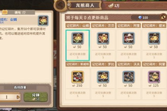 咔叽探险队龙熊商人买什么好 龙熊商人购买建议