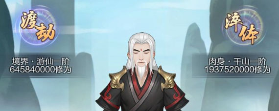 玄元修仙录怎么飞升最好 玄元修仙录飞升要什么属性