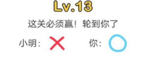 脑洞大师13关怎么过 脑洞大师13关过关解析