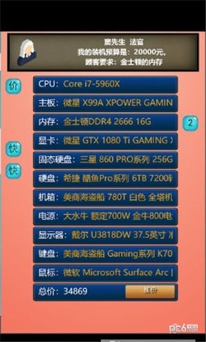 模拟装机公司