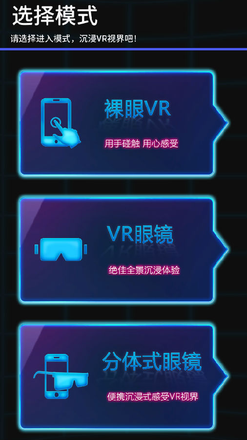 粤享5G miniVR
