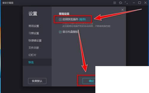 爱奇艺看图快览功能怎么使用