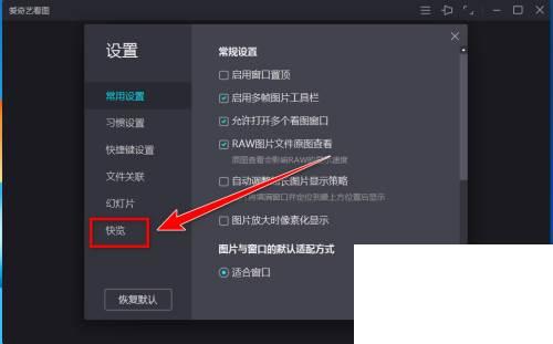 爱奇艺看图快览功能怎么使用