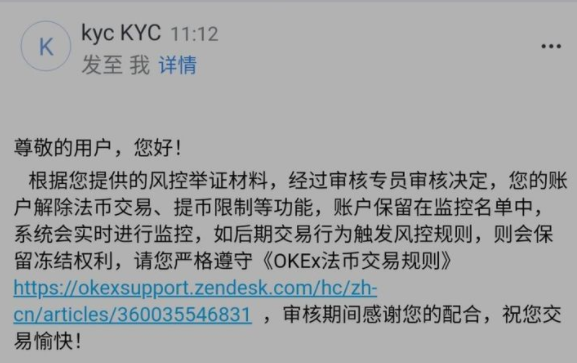 okex風控一般多久解封okex風控怎麼解除