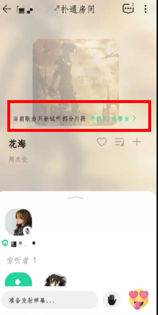 QQ音乐一起听歌一个人有vip另一人没有能一起听歌吗?对方不是vip怎么一起听歌?
