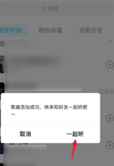 QQ音乐一起听歌一个人有vip另一人没有能一起听歌吗?对方不是vip怎么一起听歌?